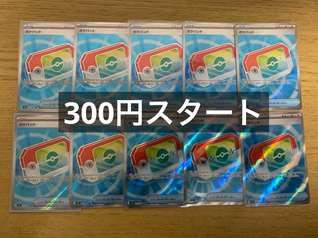 ポケモンカード引退品まとめ売り　ポケモンカード　ポケパッドSR まとめ売り10枚