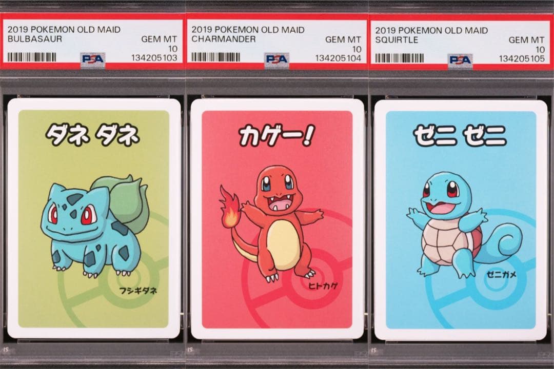 【PSA10/3連番】ポケモンババ抜き フシギダネ/ヒトカゲ/ゼニガメ