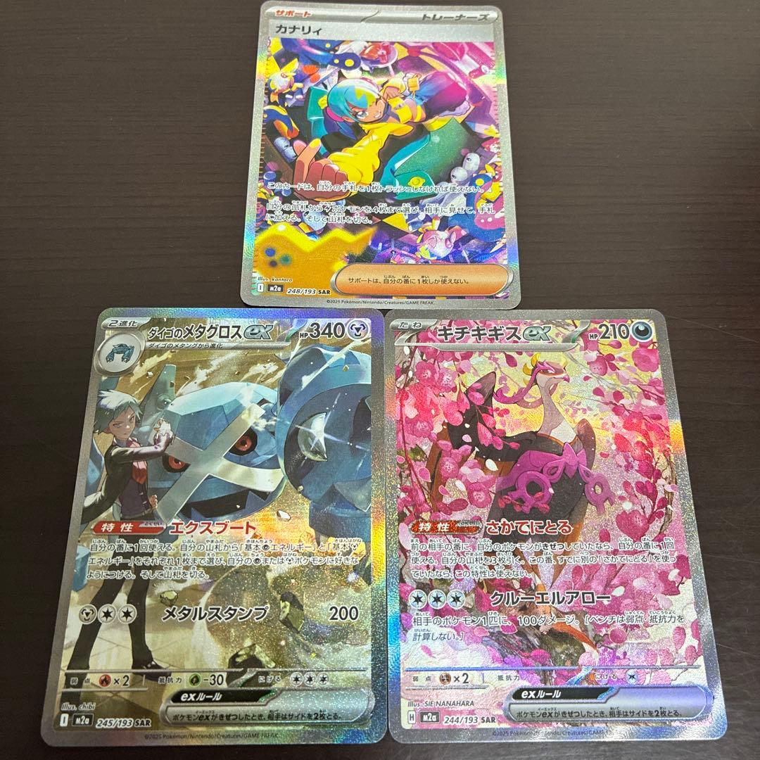 ポケモンカード メガドリームex カナリィ SAR 248/190