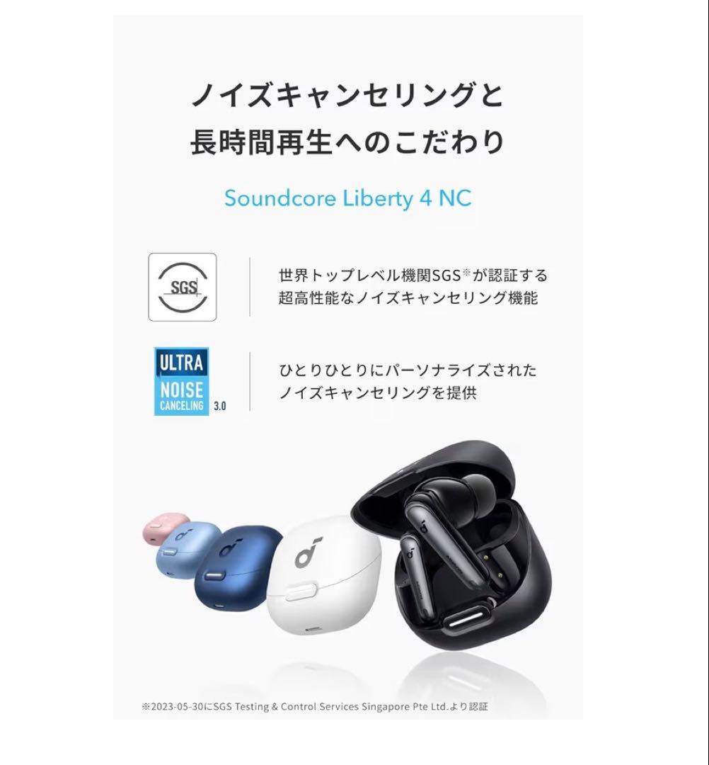 Soundcore Liberty 4 NC ライトブルー