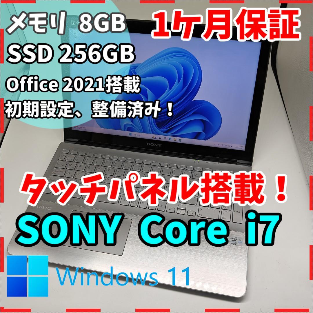 【VAIO】SVF 高速i7 SSD256GB 8GB シルバー ノートPC