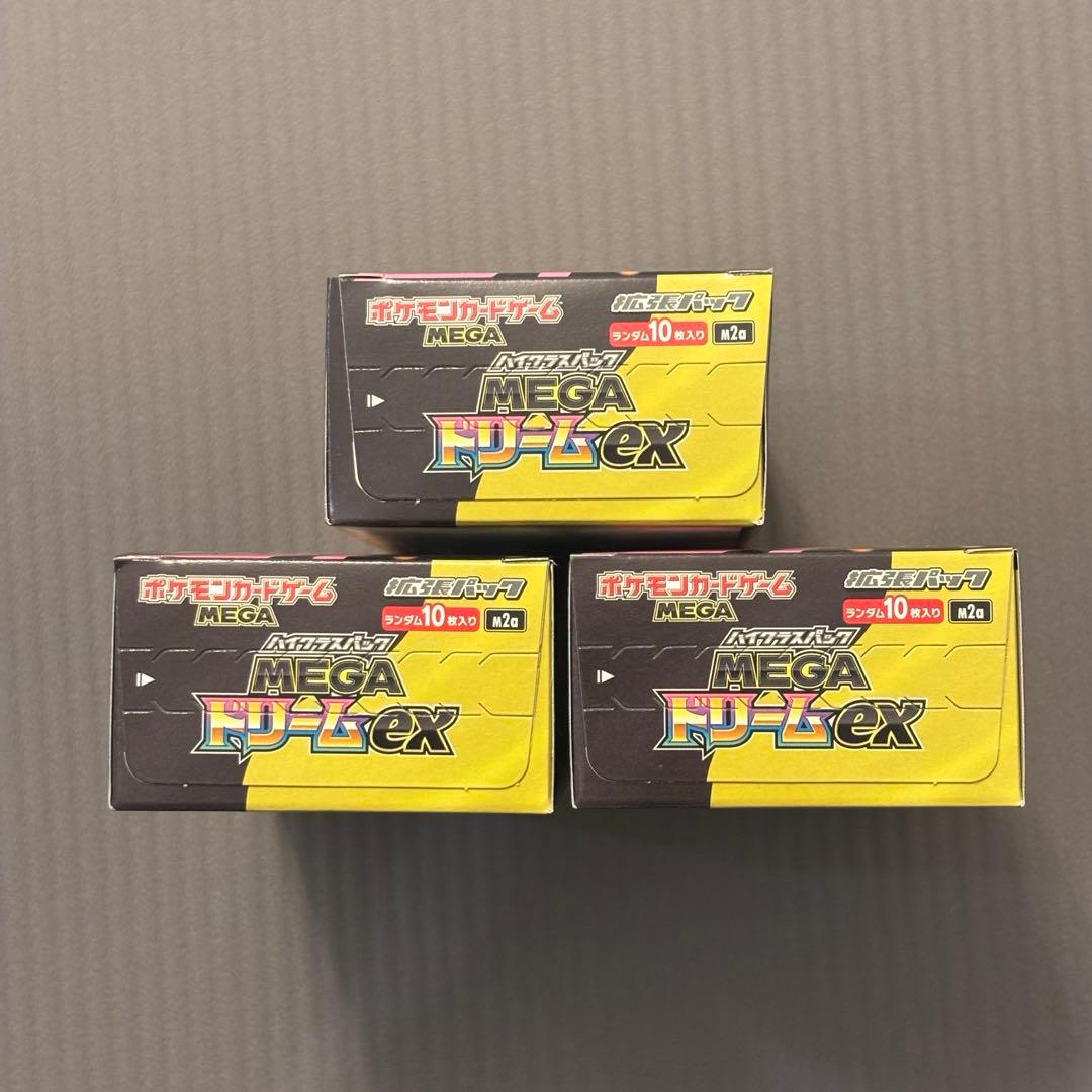 ポケモンカード MEGAドリームex シュリンクなし ペリペリ付き ３BOX