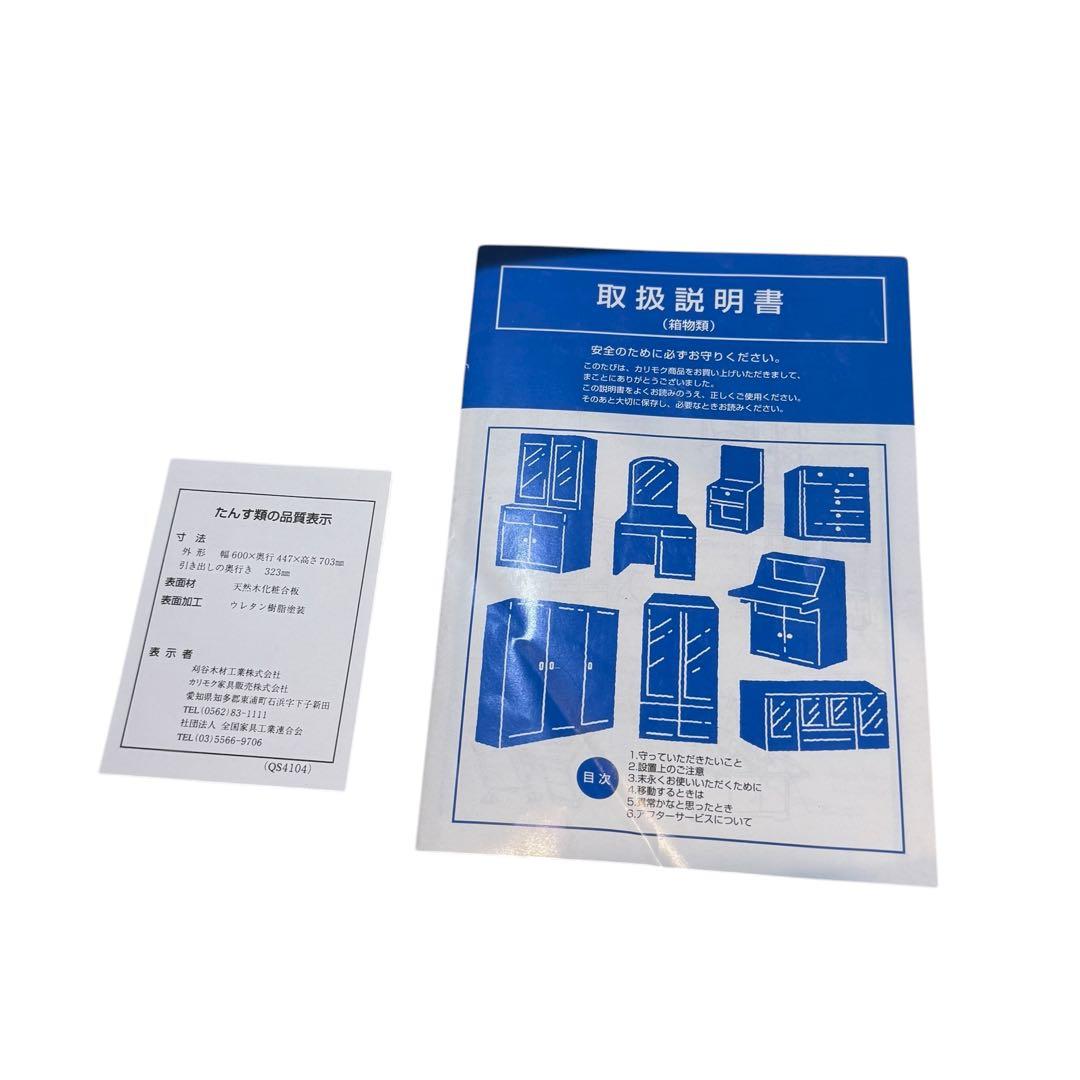 HR868 カリモク　4段　チェスト　4杯　箪笥