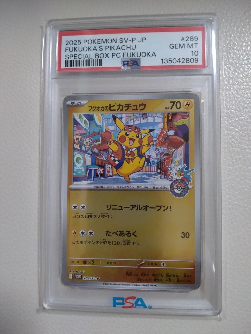 フクオカのピカチュウ SV-P#289　PSA10