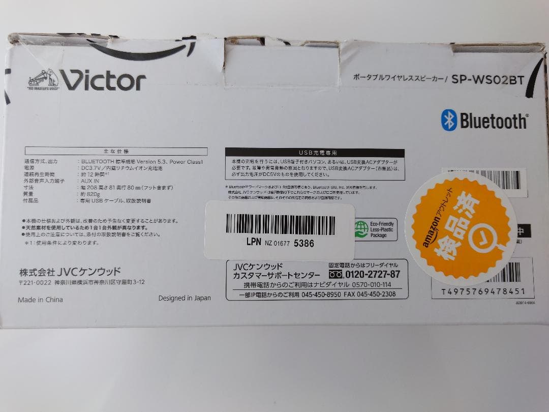 Victor SP-WS02BT ブルートゥーススピーカー