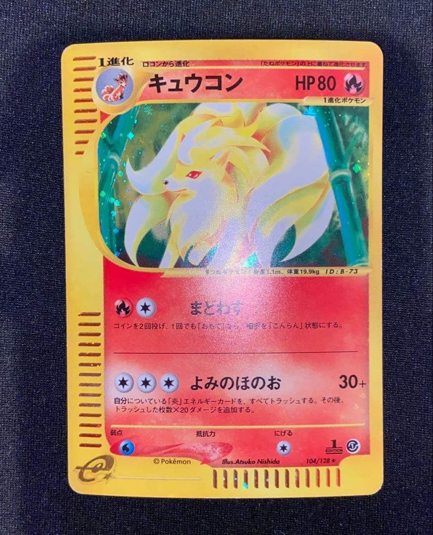 ポケモンカードe 1st Editionキュウコン　104/128