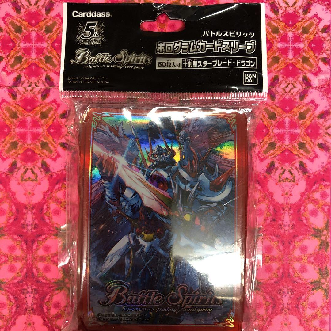 カードスリーブ　ホログラム　十剣聖スターブレード・ドラゴン