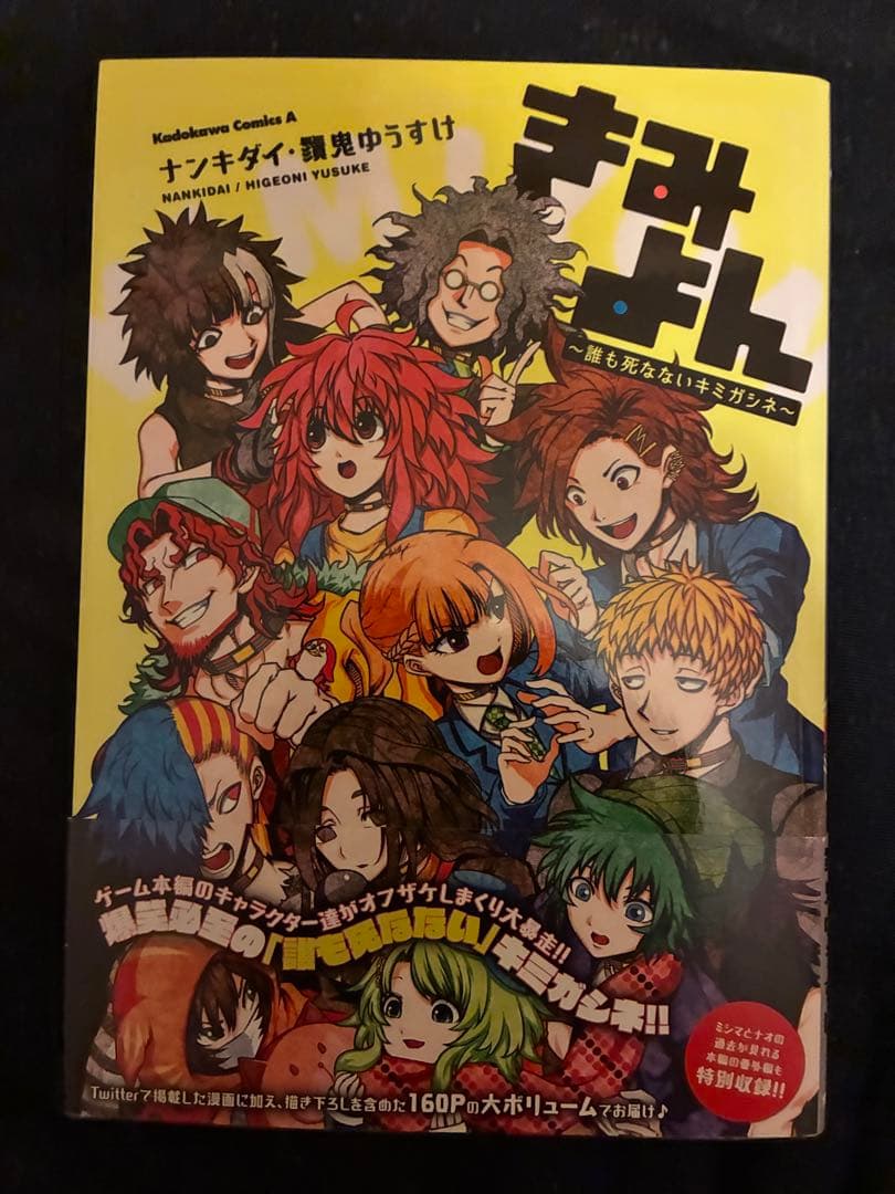 照*◎様 【レア】リーフレット きみよん キミガシネ sideジョー フリーゲー