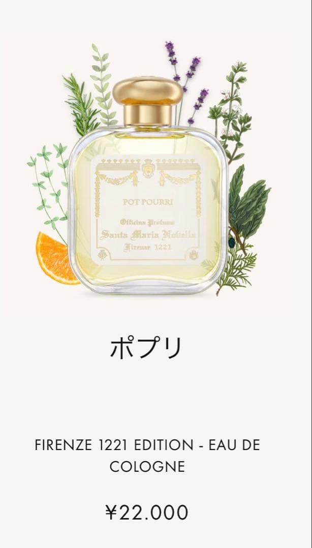 サンタマリアノヴェッラ　香水　ポプリ　フイエノ　2点セット
