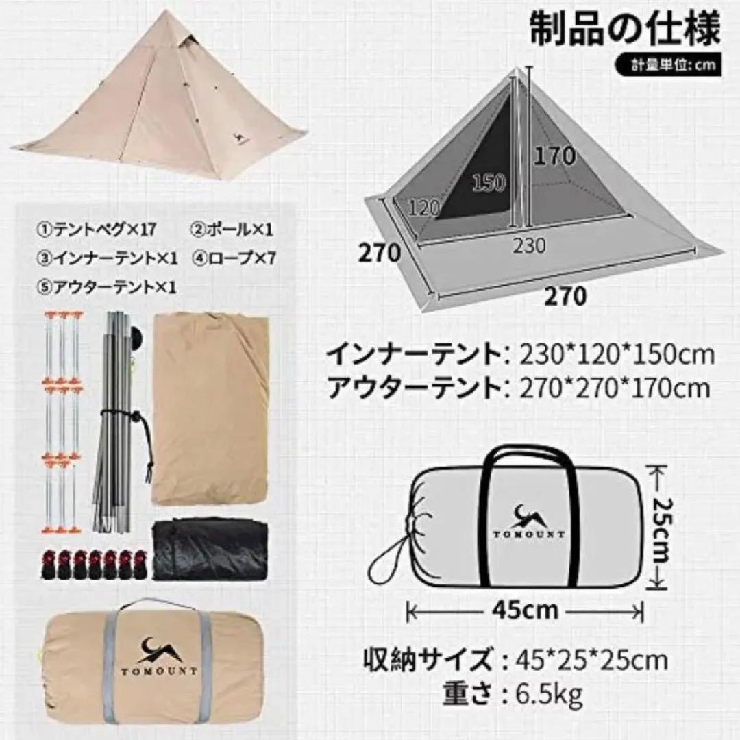 【美品】TOMOUNT TC ワンポールテント ポリコットン生地