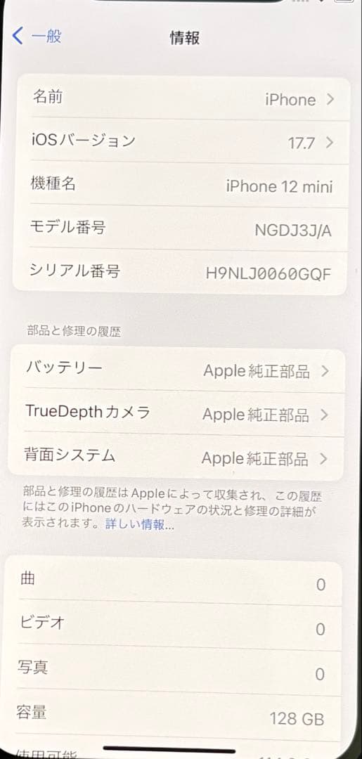 iPhone 12 mini 128GB SIMフリー 未使用品