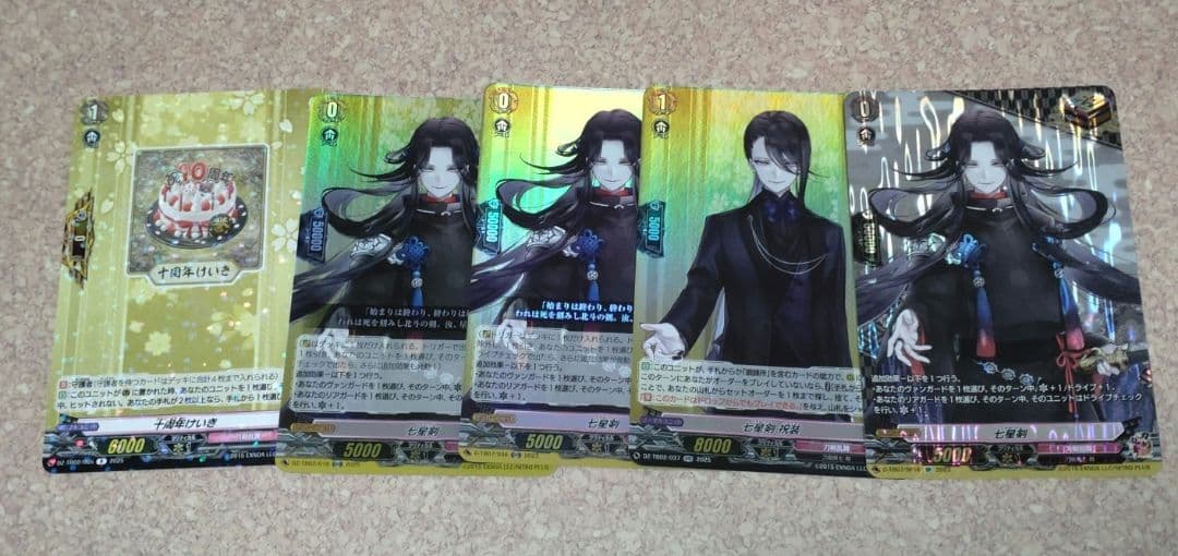 【匿名配送】刀剣乱舞　ヴァンガード　七星剣