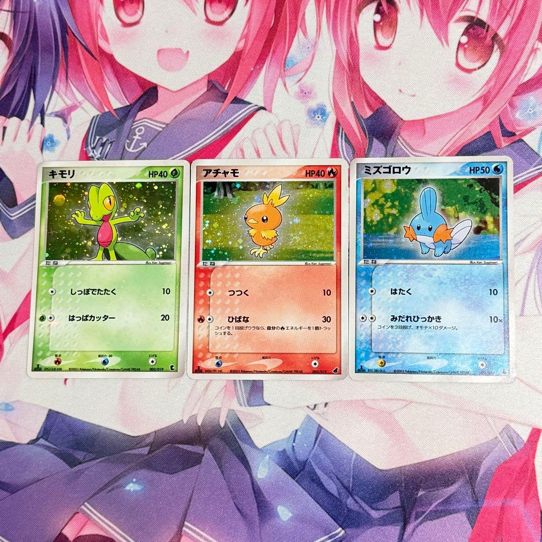 キモリ、アチャモ、ミズゴロウ 第1弾構築済みスターター 御三家セット