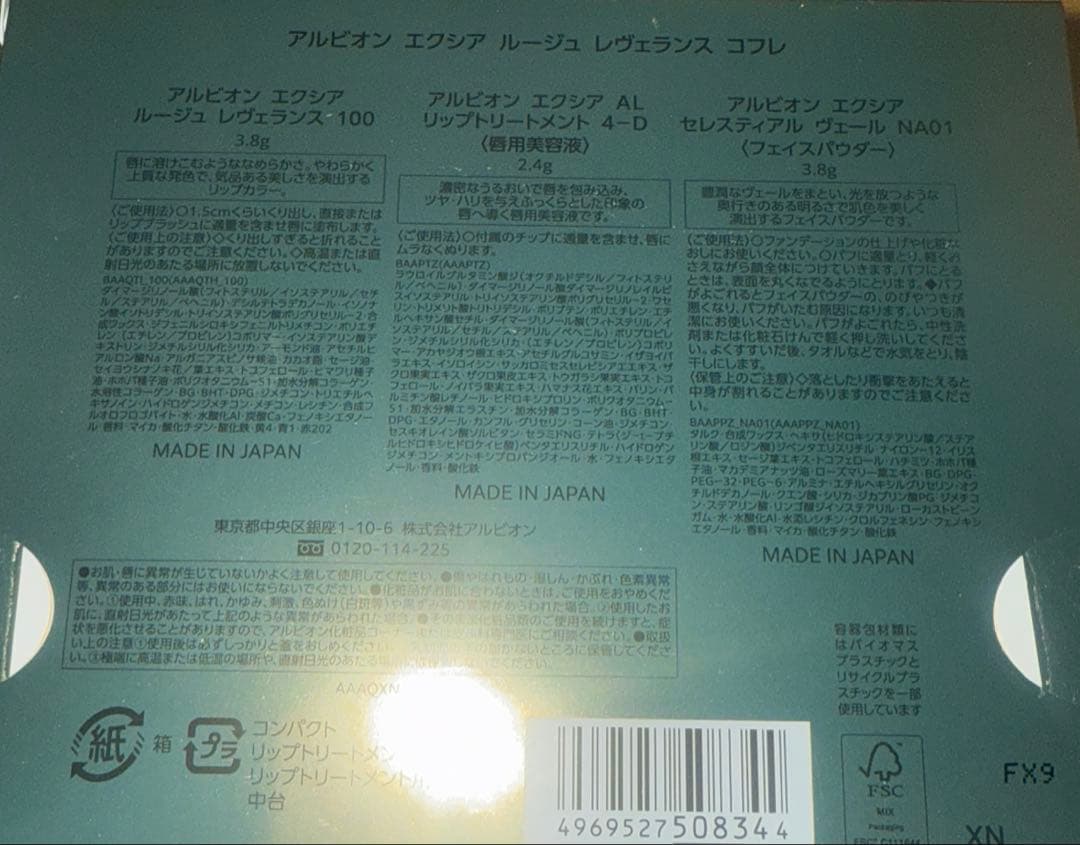 アルビオン　エクシア　ルージュラヴェランスコフレ2025