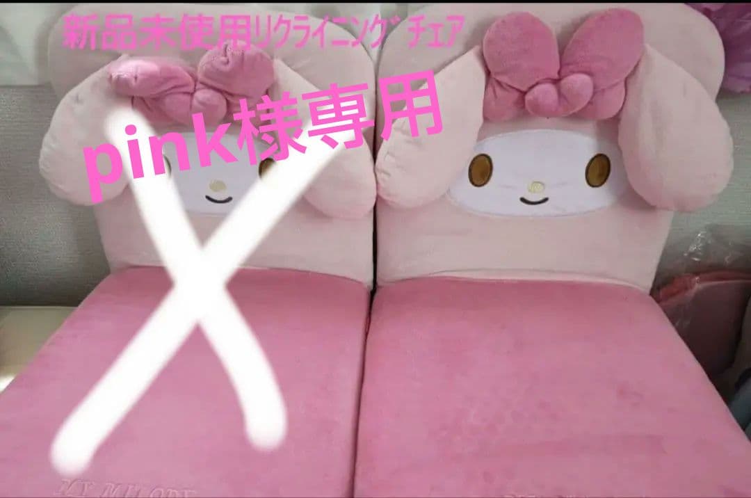 pink☆マイメロリクライニング座椅子