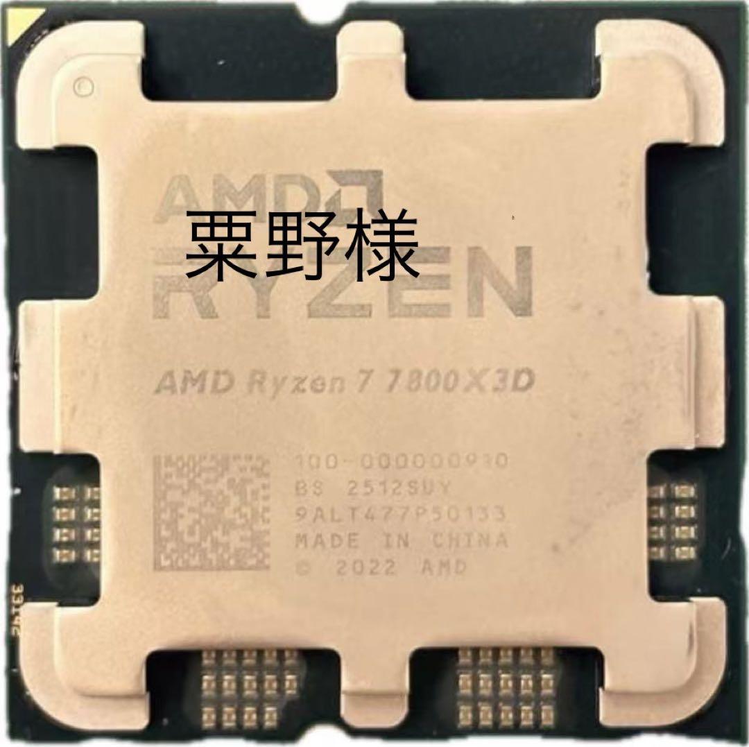 Ryzen 7 7800x3D CPU 3点セット