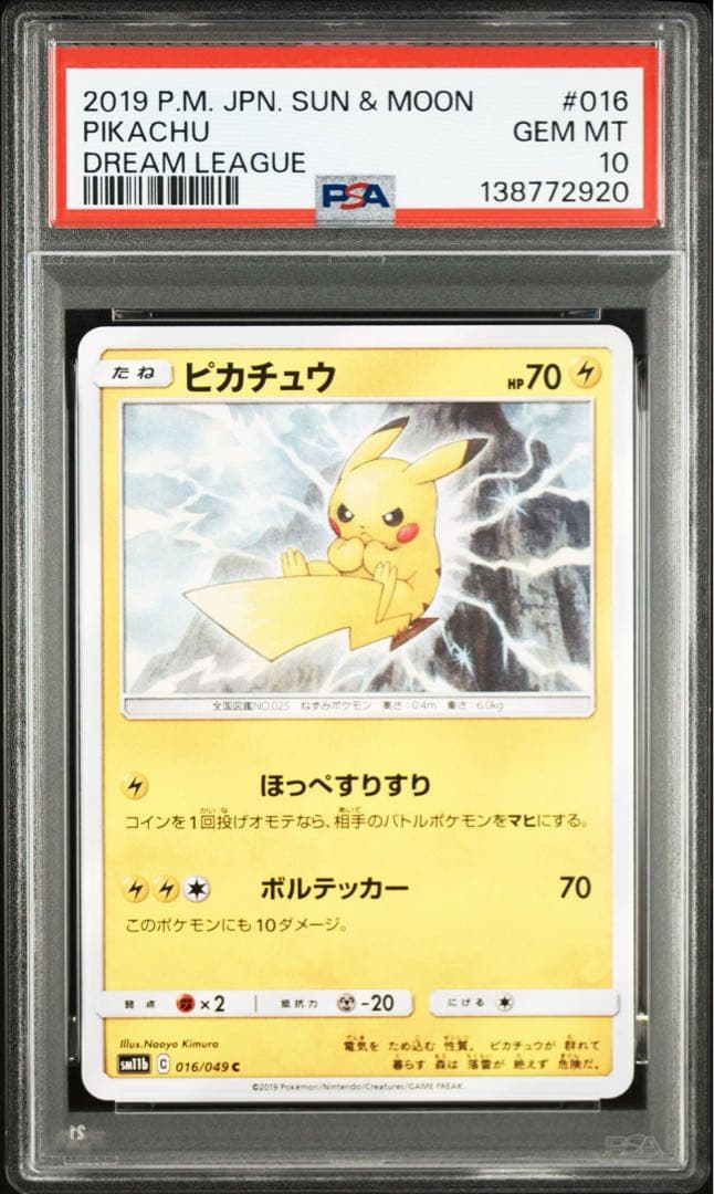 超絶希少　PSA10 絶版　ドリームリーグ 最新番号　016 ピカチュウ