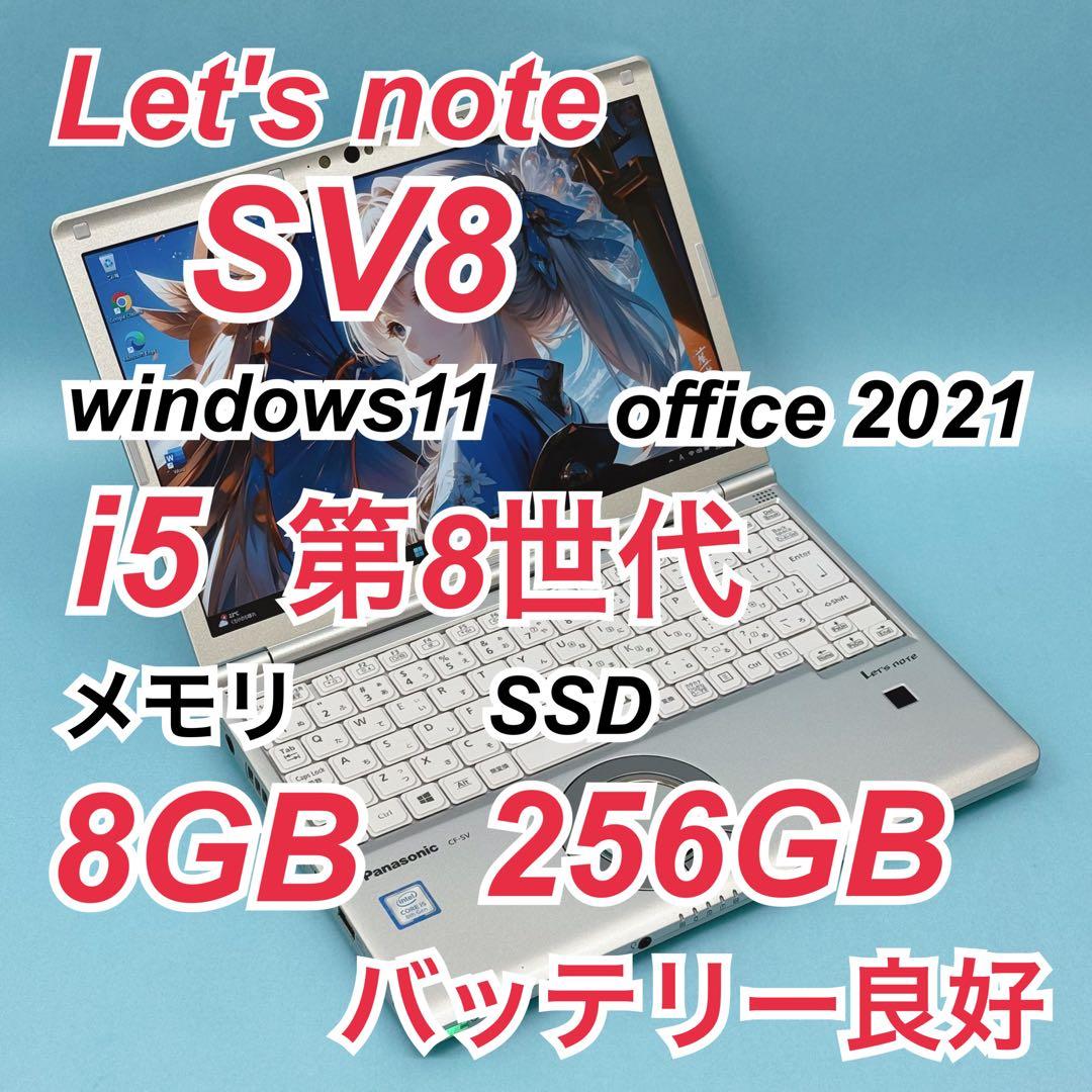【まとめ品】856・803・766 レッツノート SV8 i5 第8世代 8GB