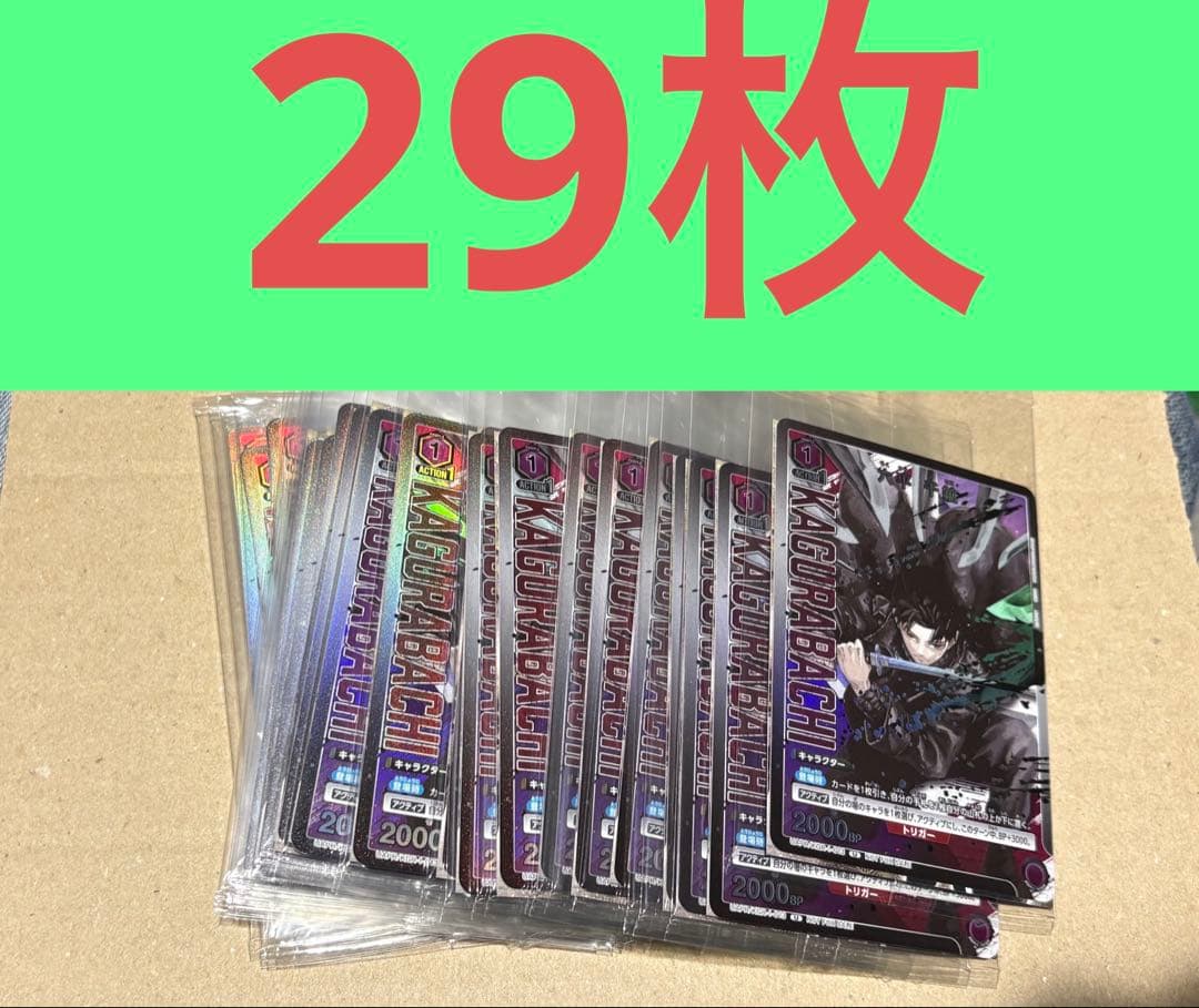 カグラバチ ユニオンアリーナ プロモーションカード 六平千鉱 29枚セット 新品