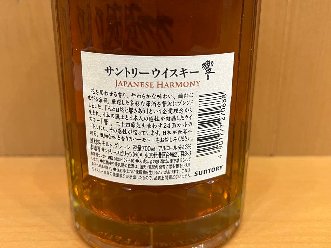 ☆*☆様 ◯未開栓 サントリー 響 ジャパニーズハーモニー 700ml