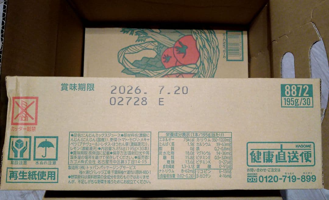 カゴメ　つぶより野菜60本（賞味期限2026/7/20）