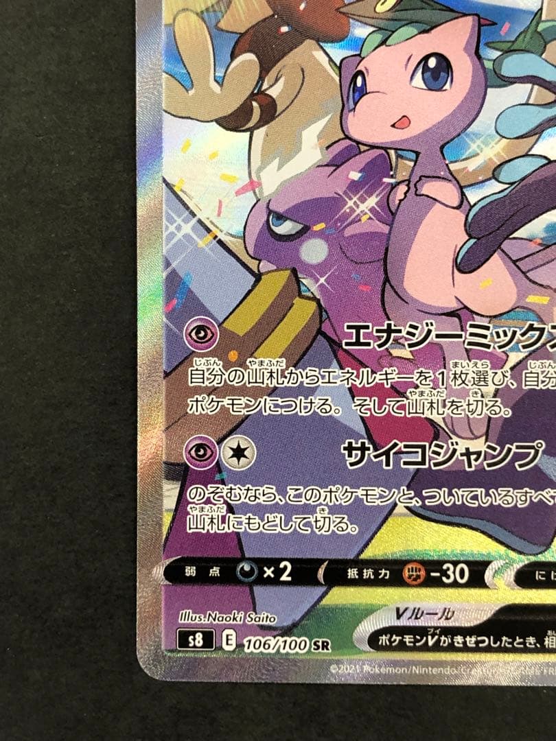 ミュウV SR 106/100