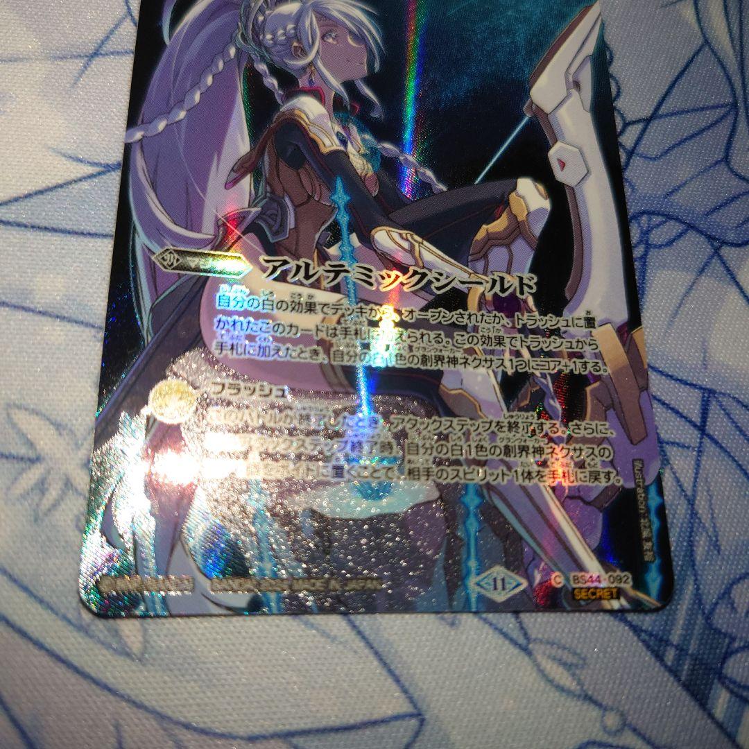 バトスピ アルテミックシールド シークレット