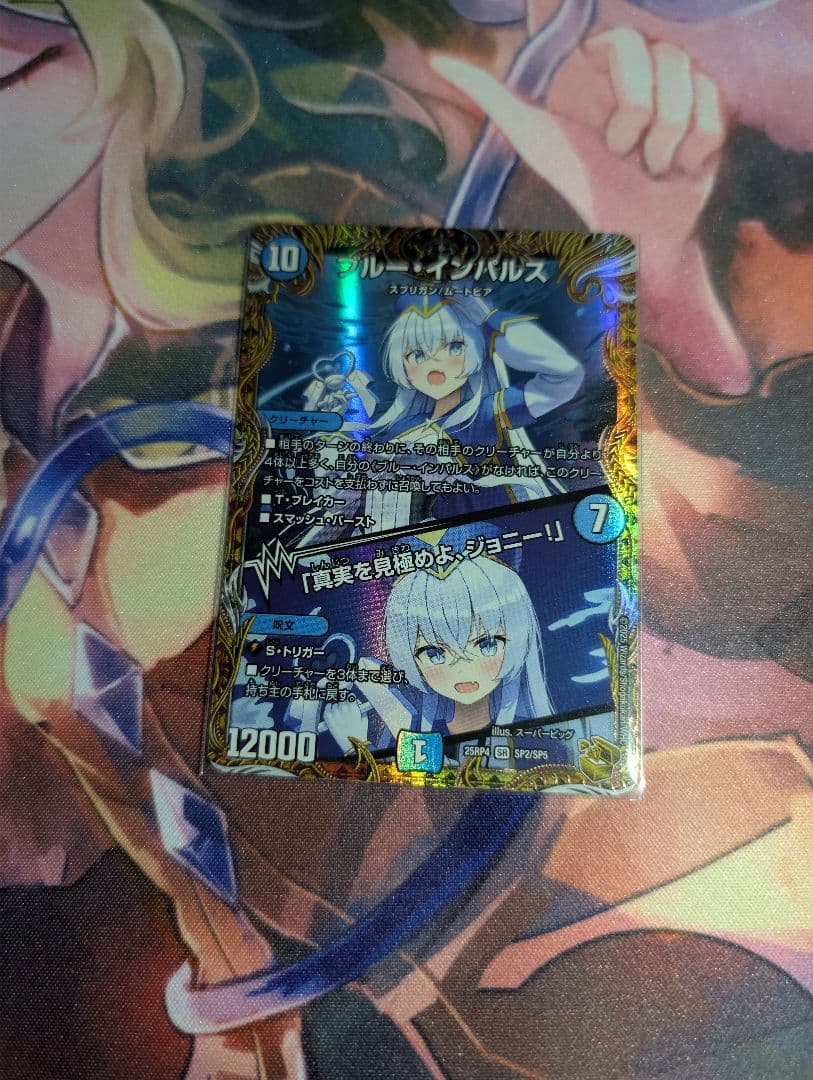 ブルー・インパルス ブルーインパルス 金トレジャー