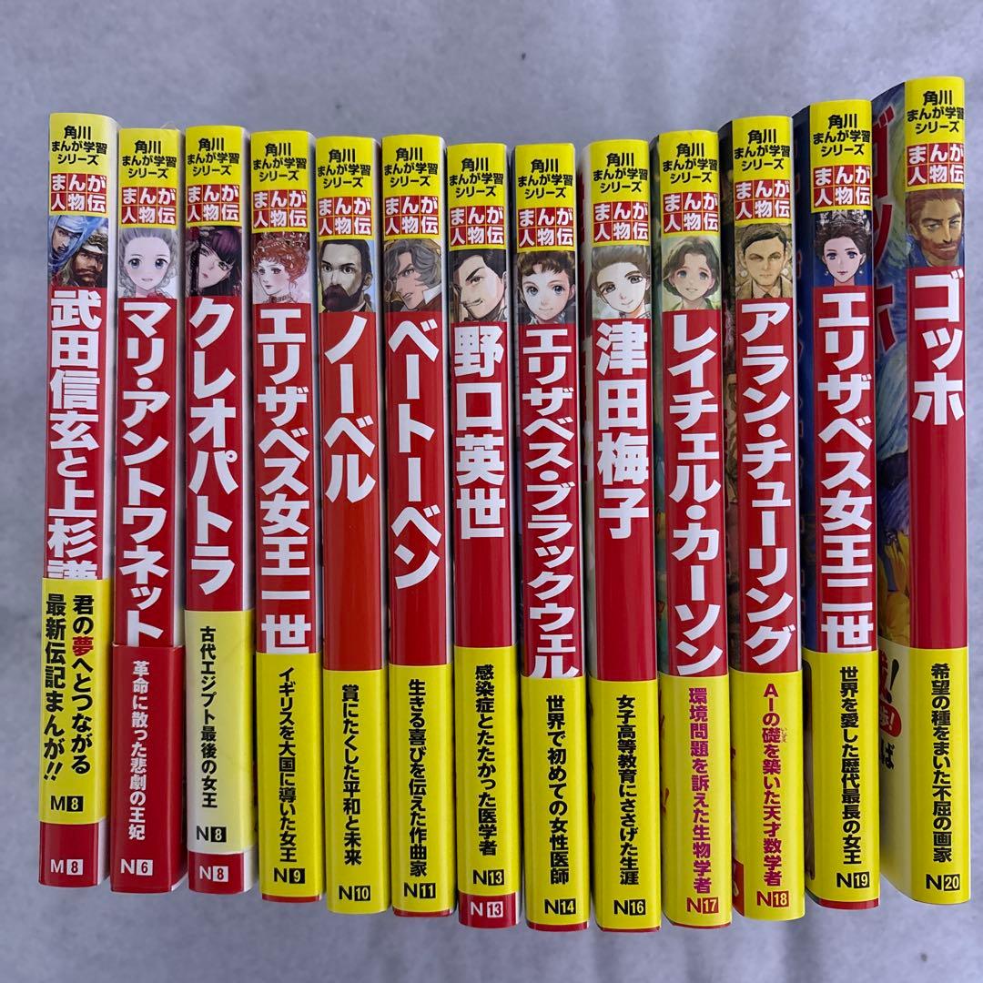 KADOKAWA まんが人物伝 13冊