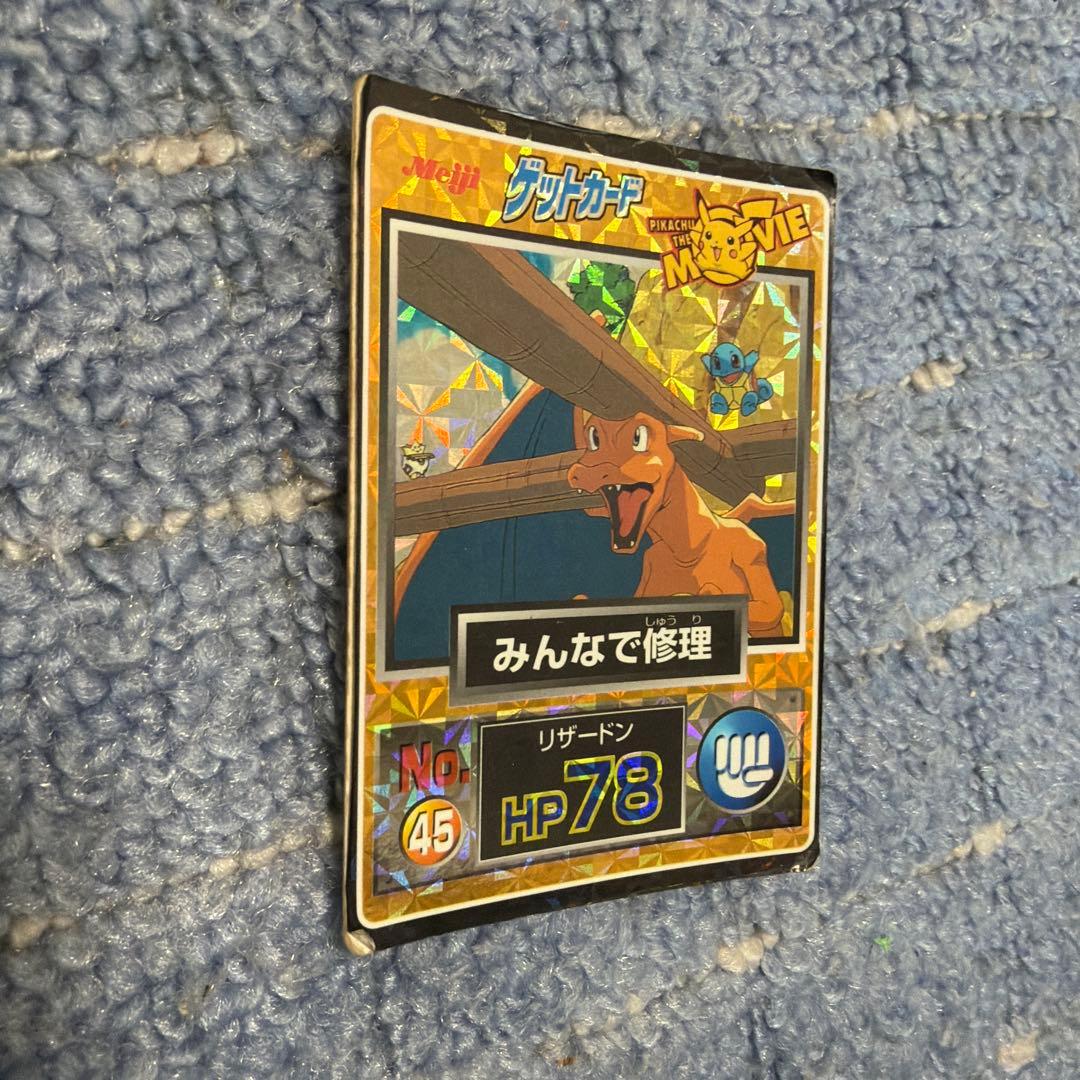 明治　ポケモンゲットカード　みんなで修理