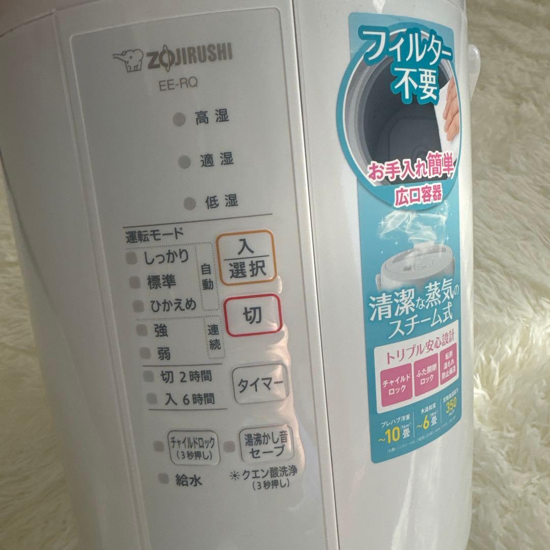 極美品★象印 スチーム式加湿器 EE-RQ35-WA 350mL/h対応