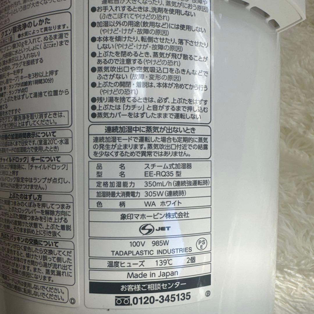 極美品★象印 スチーム式加湿器 EE-RQ35-WA 350mL/h対応