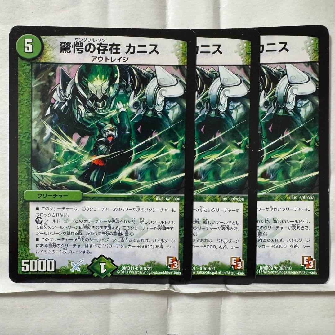 デュエルマスターズ 驚愕の存在 カニス