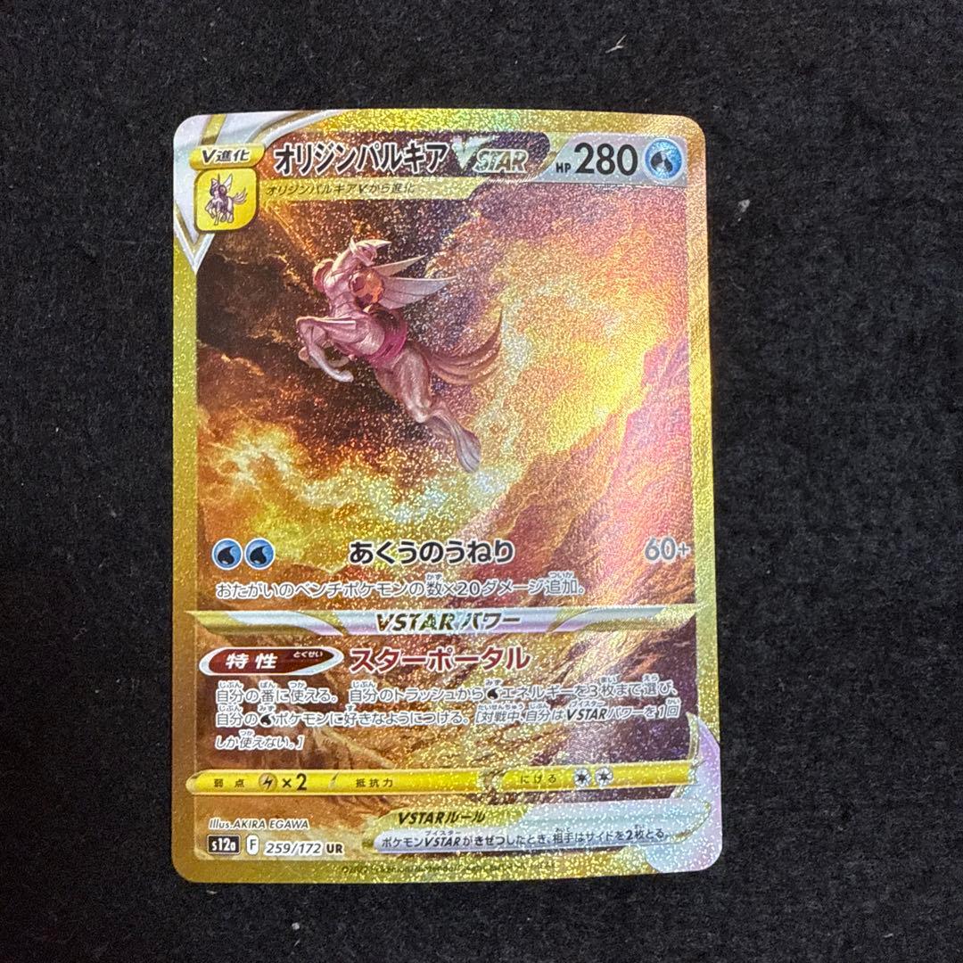 ポケモンカード オリジンパルキアvstar ur vstarユニバース