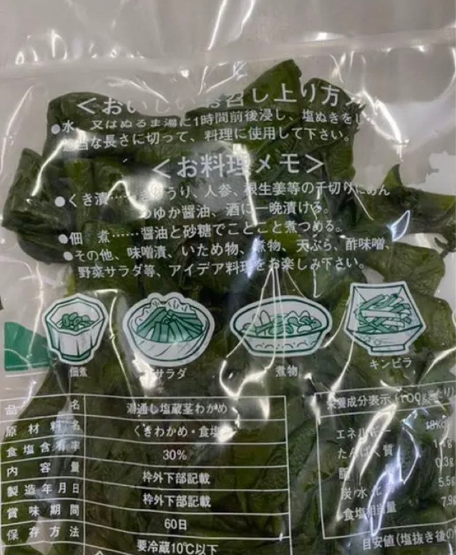 元茎わかめ　宮城県石巻産　新もの！