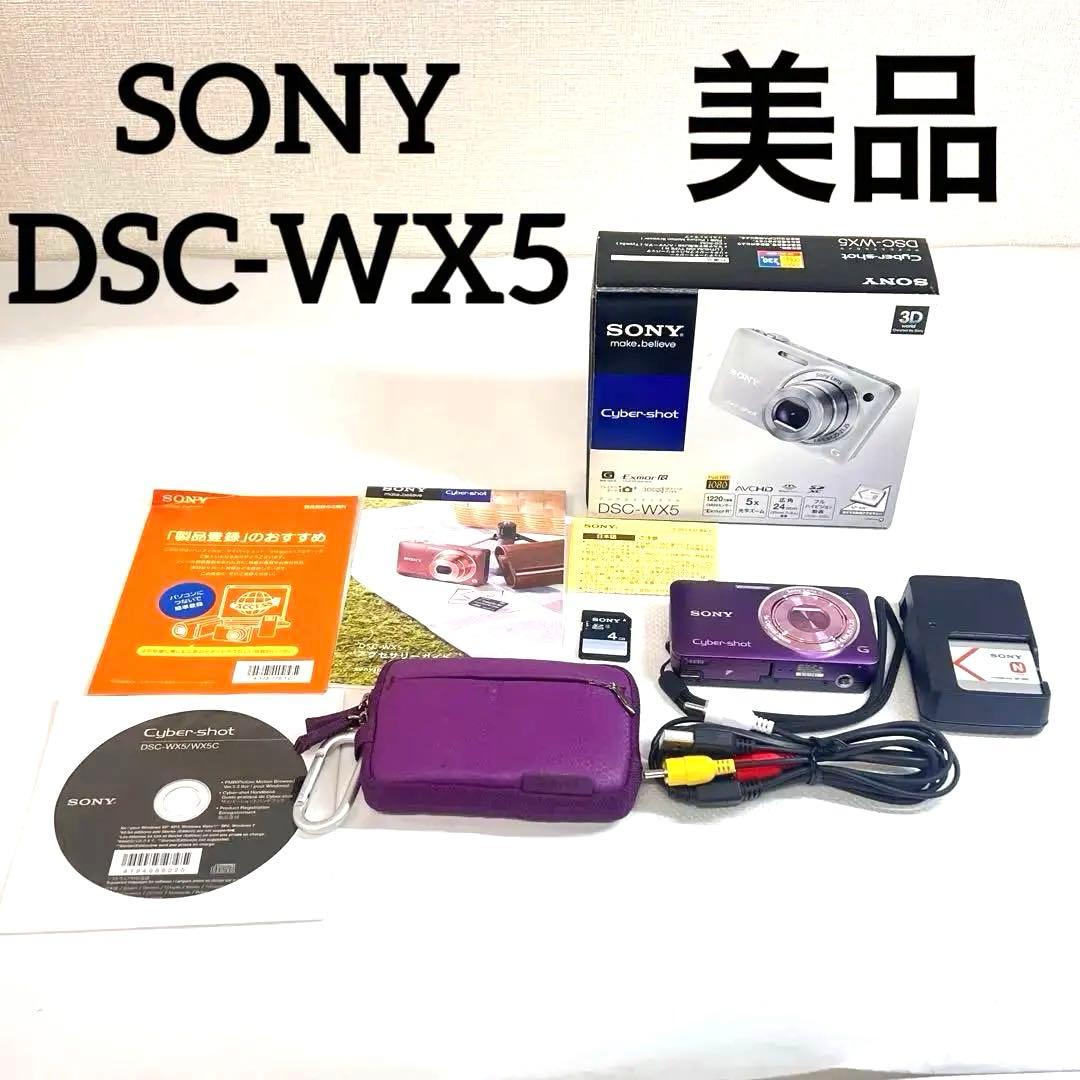 【美品】 ソニー SONY DSC-WX5 パープル デジタルカメラ