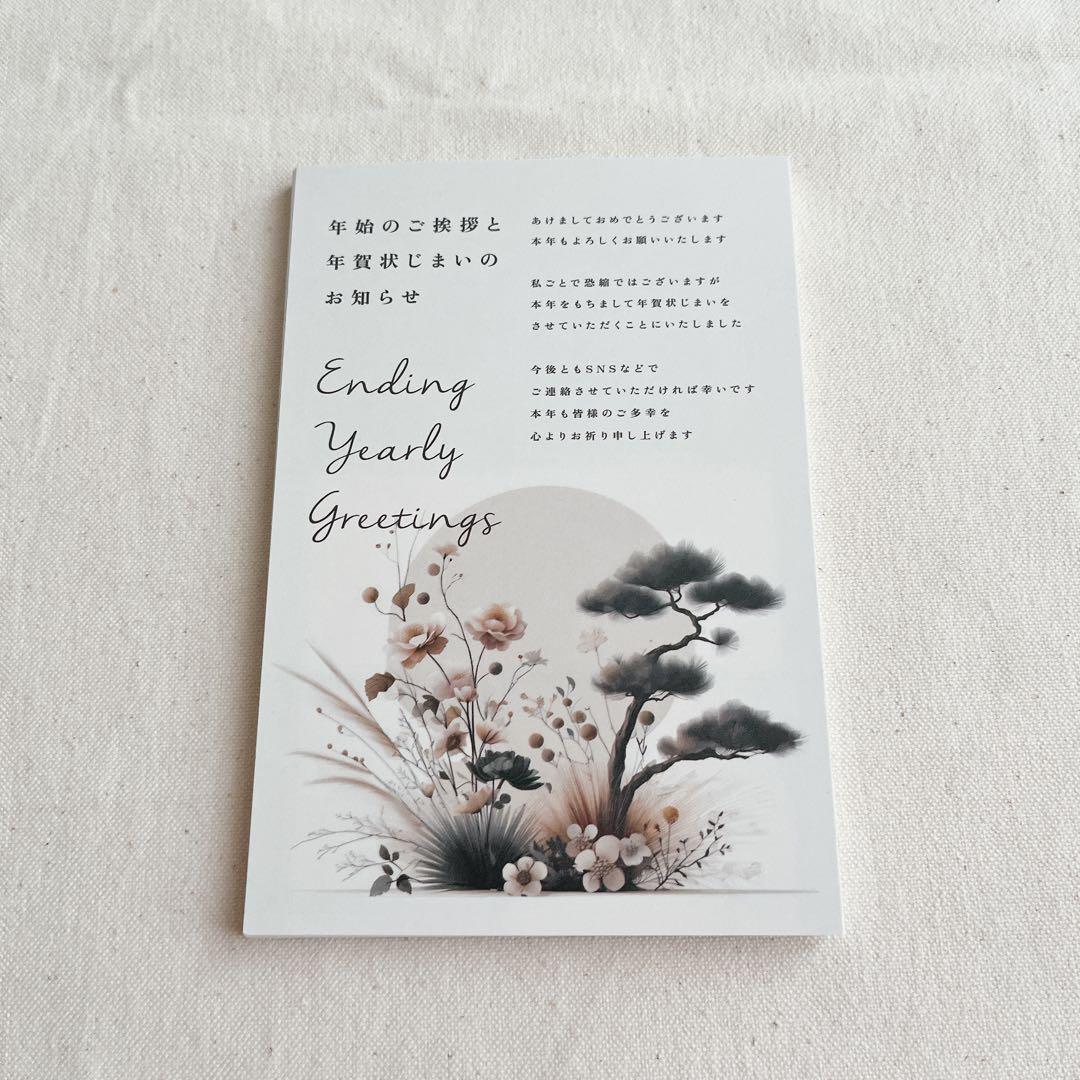 年賀状用紙 年賀状終い 年賀状じまい 10枚入り はがき