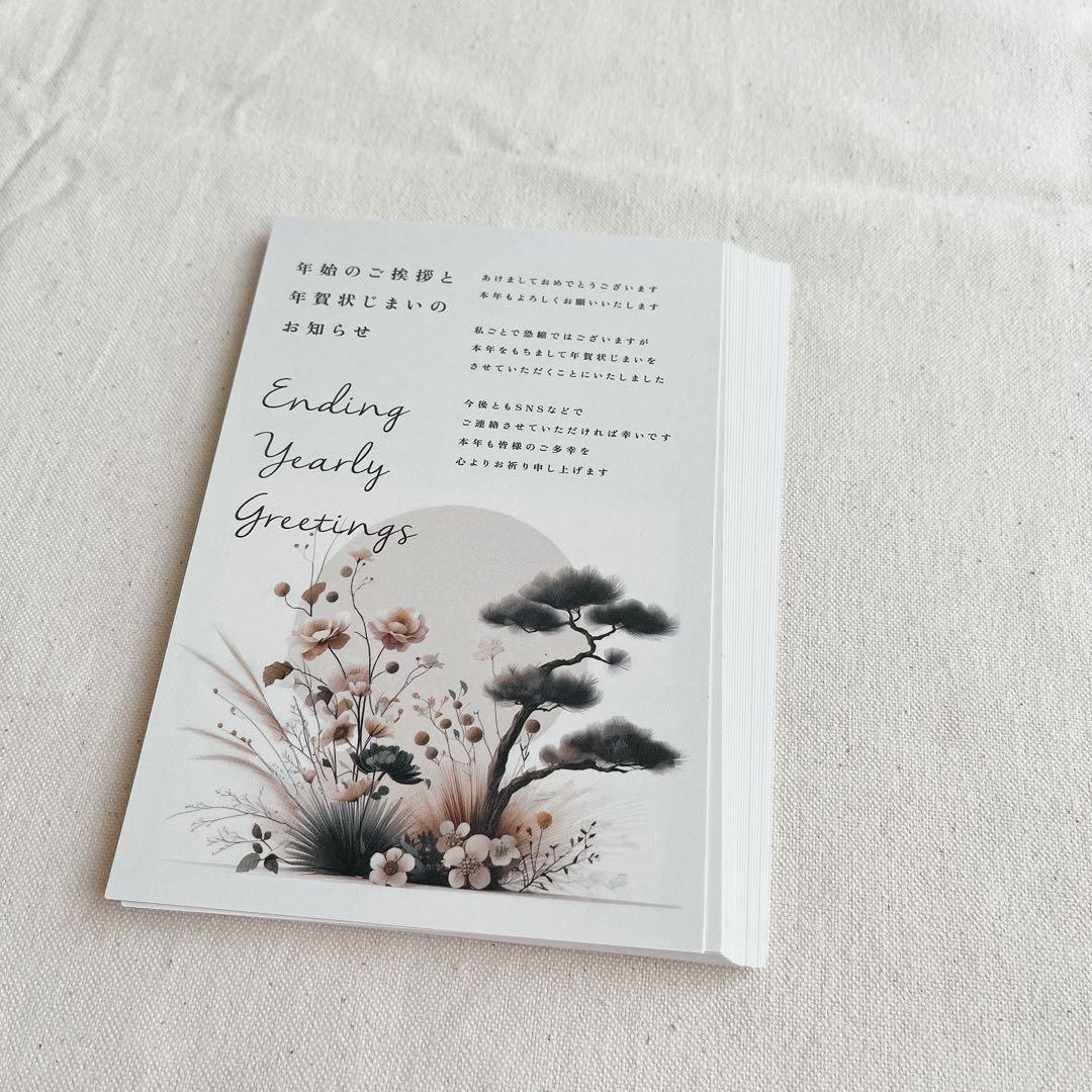 年賀状用紙 年賀状終い 年賀状じまい 10枚入り はがき