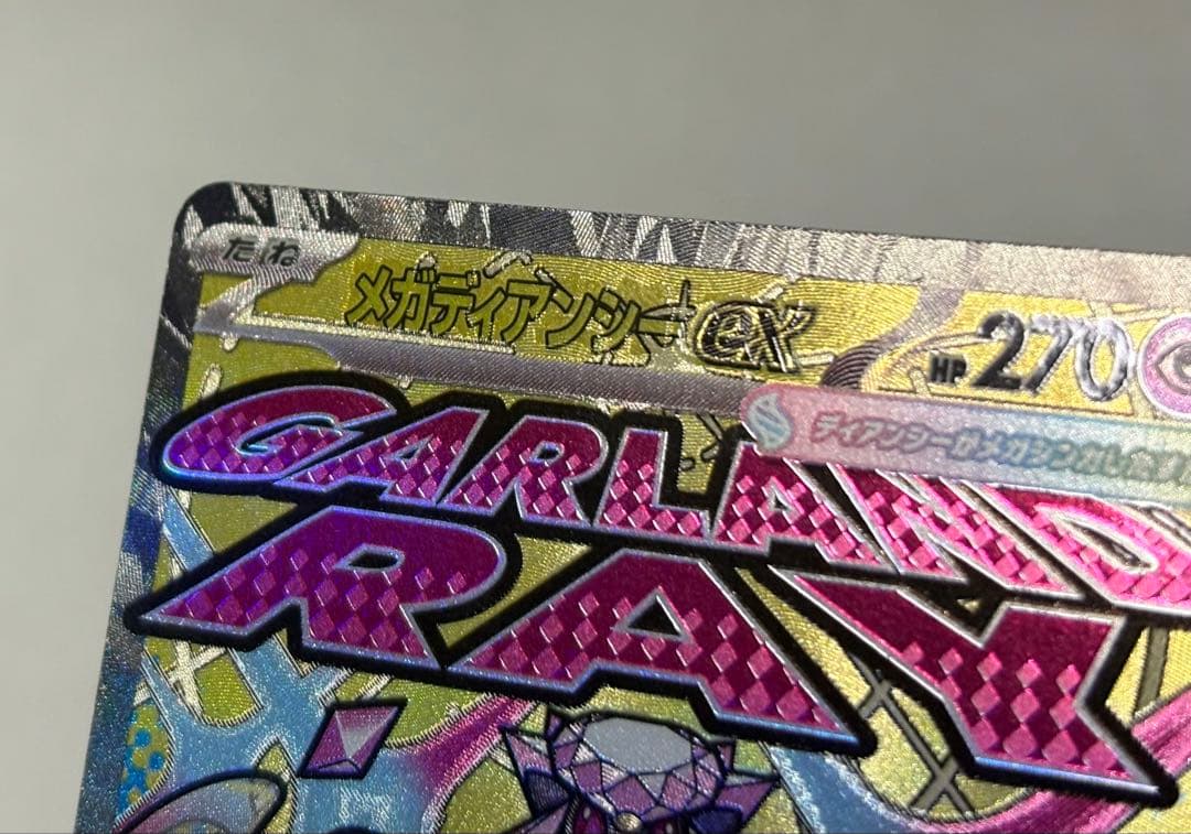 ポケカ メガドリーム メガディアンシーex MA 中国語エラー ポケモンカード