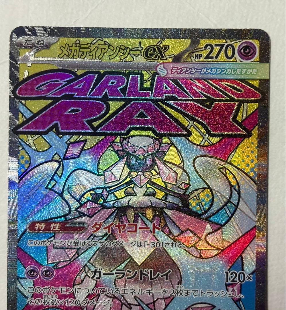 ポケカ メガドリーム メガディアンシーex MA 中国語エラー ポケモンカード