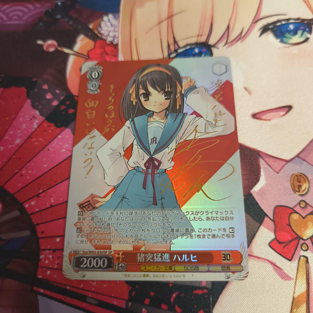 ヴァイスシュヴァルツ 猪突猛進 ハルヒ sp サイン