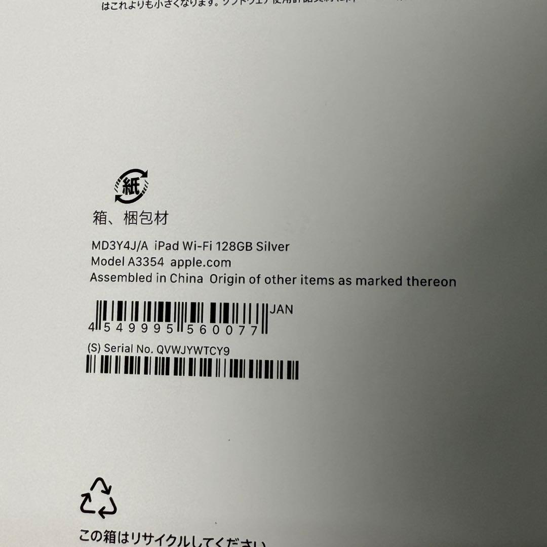 新品未使用 iPad（A16） 第11世代 128GB シルバー 未開封