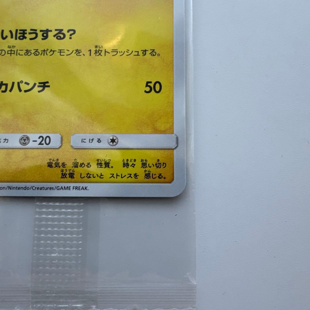 ポケモンカード ボスごっこピカチュウ プラズマ団 未開封 195/SM-P