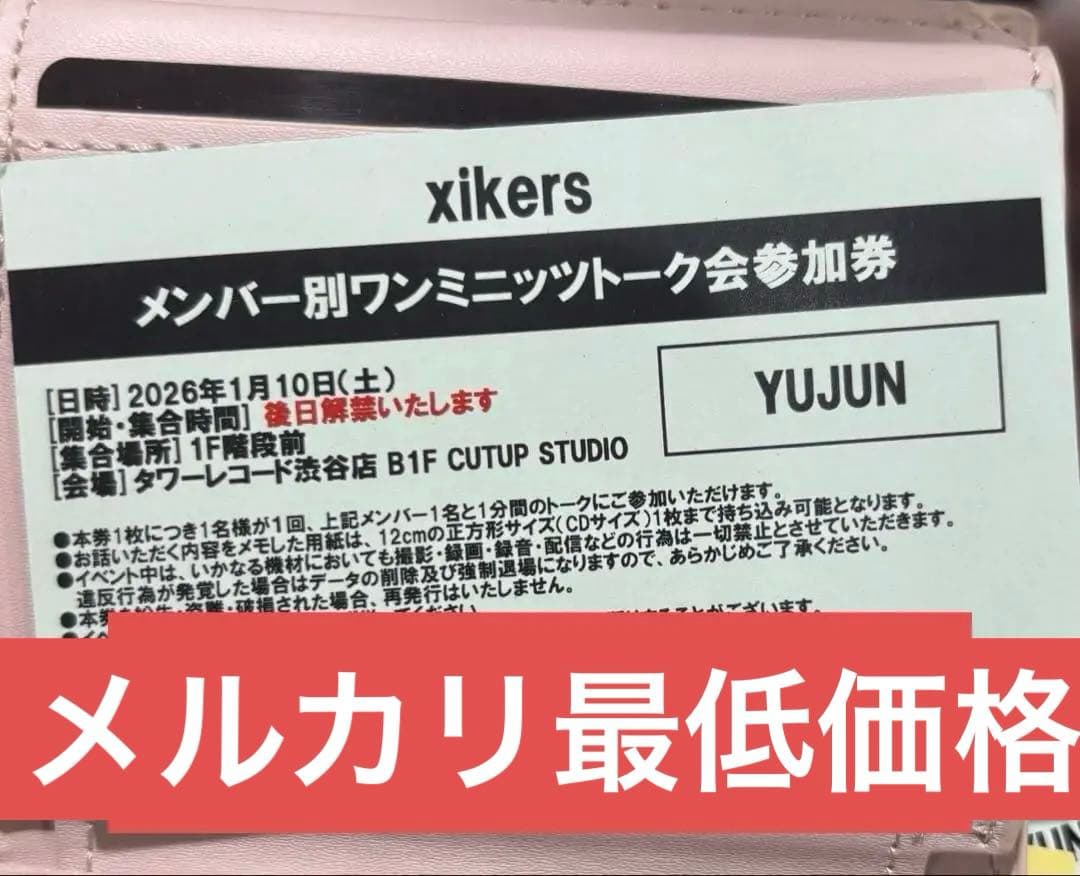 xikers ユジュン ワンミニッツトーク