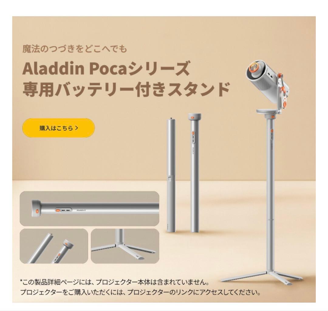 Aladdin Poca オールインワン型プロジェクター