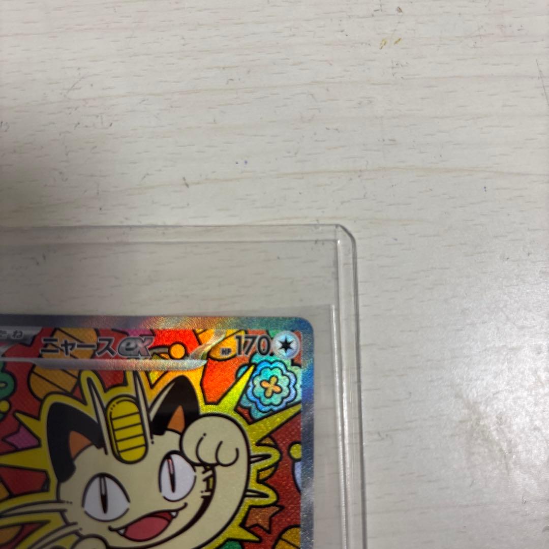 あ*ス様 ポケモンカード　ニャースex