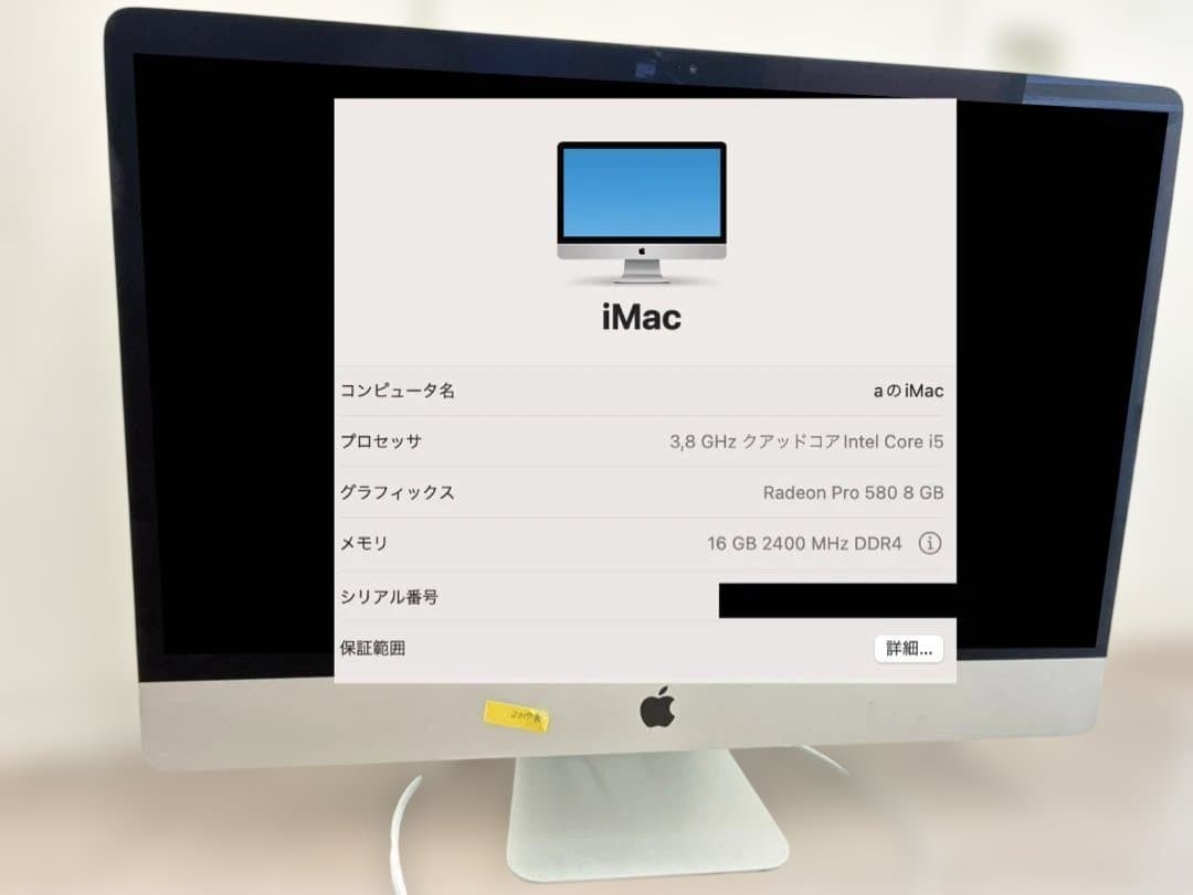 Apple iMac 3.8 GHz Core i5 2017年製