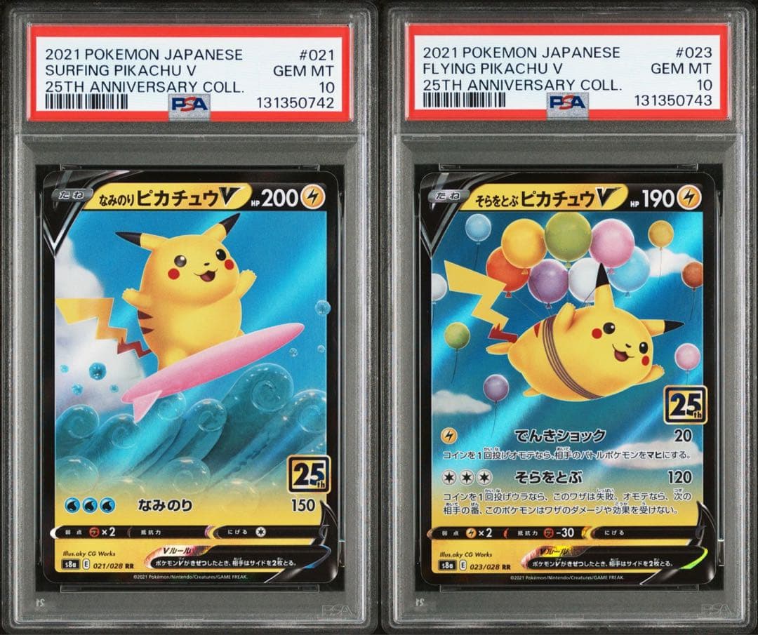 ★PSA10★ なみのりピカチュウV、 そらをとぶピカチュウV 連番2枚セット