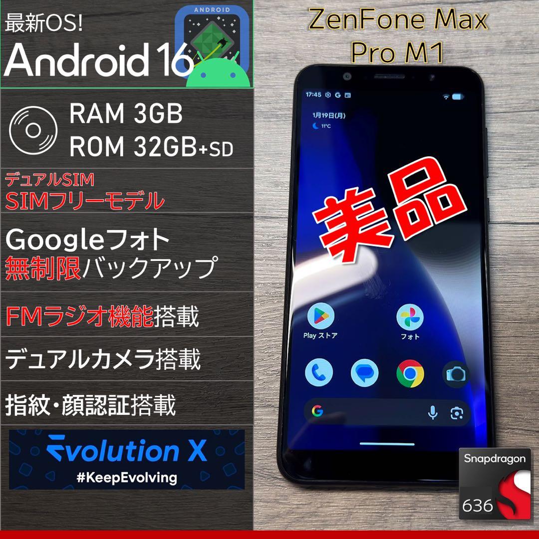 【Android16】Zenfone Max Pro M1 SIMフリー訳あり品