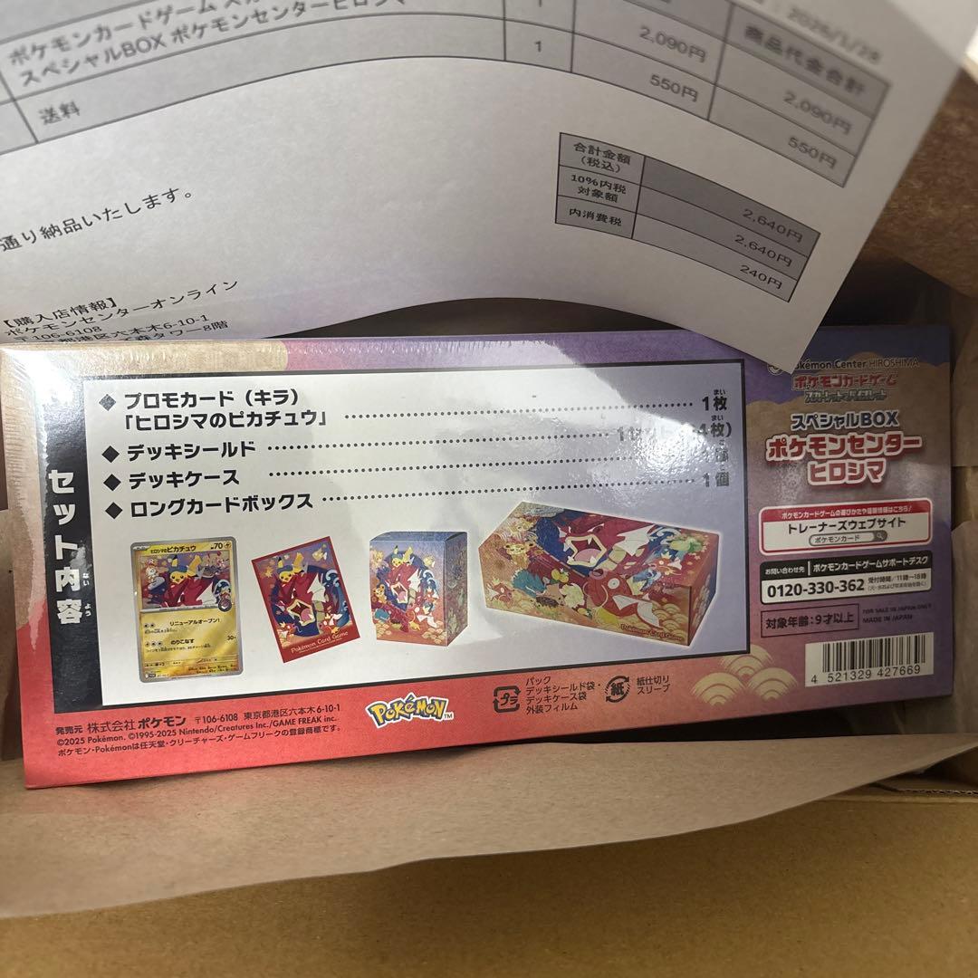 ポケモンカードゲーム　スペシャルBOX ポケモンセンターヒロシマ　シュリンク付き